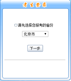 北京市2018年初級會(huì)計(jì)職稱考試報(bào)名入口開通