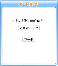 海南2018年初級會計(jì)職稱考試報名入口開通