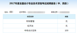 中級(jí)會(huì)計(jì)會(huì)務(wù)不是很難嗎？人家怎么能拿滿分！