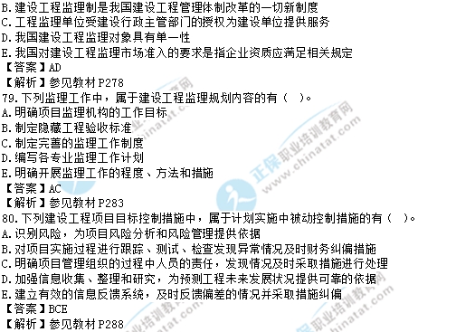 2017年中級(jí)經(jīng)濟(jì)師建筑專業(yè)試題及答案