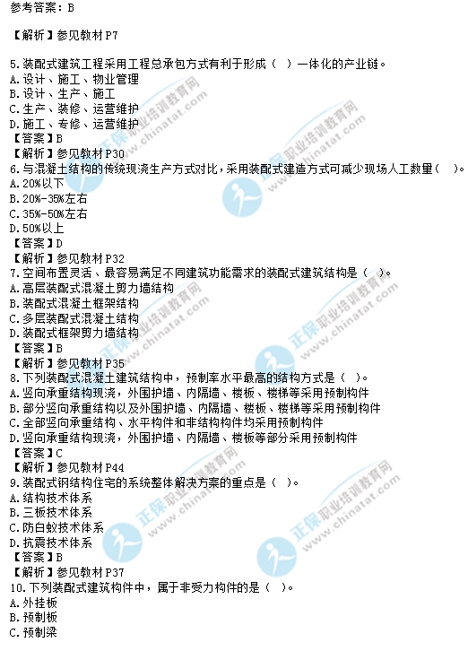 2017年中級(jí)經(jīng)濟(jì)師建筑專業(yè)試題解析