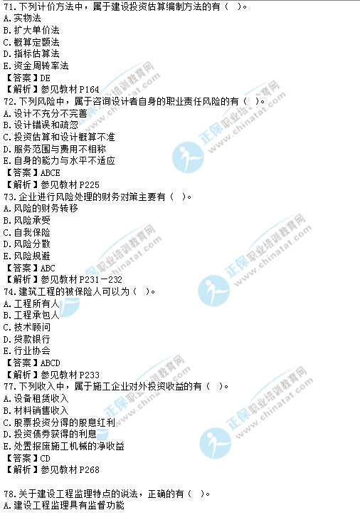 2017年中級(jí)經(jīng)濟(jì)師建筑專業(yè)試題及答案解析