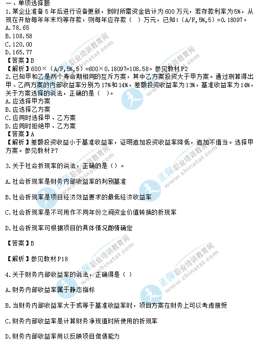 2017年中級(jí)經(jīng)濟(jì)師建筑專業(yè)試題及答案解析