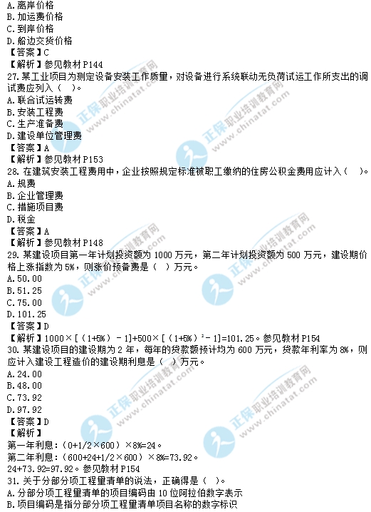 2017中級(jí)經(jīng)濟(jì)師建筑專業(yè)試題及答案解析