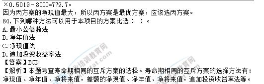 2017中級(jí)經(jīng)濟(jì)師建筑試題解析