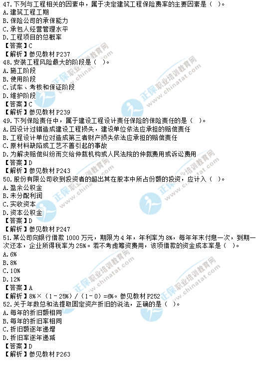 2017中級(jí)經(jīng)濟(jì)師建筑試題及答案解析