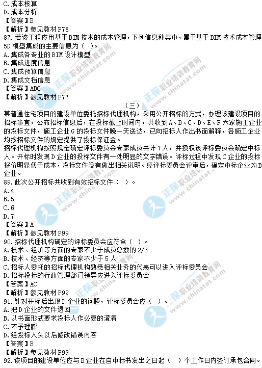 2017年中級(jí)經(jīng)濟(jì)師建筑專業(yè)試題及答案解析