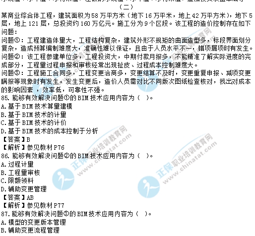 2017年中級(jí)經(jīng)濟(jì)師建筑專業(yè)試題及答案解析