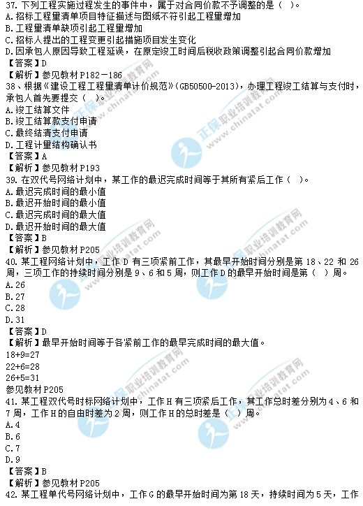 2017中級(jí)經(jīng)濟(jì)師建筑專業(yè)試題答案解析