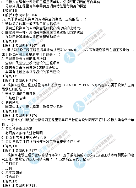 2017年中級(jí)經(jīng)濟(jì)師建筑專業(yè)試題解析