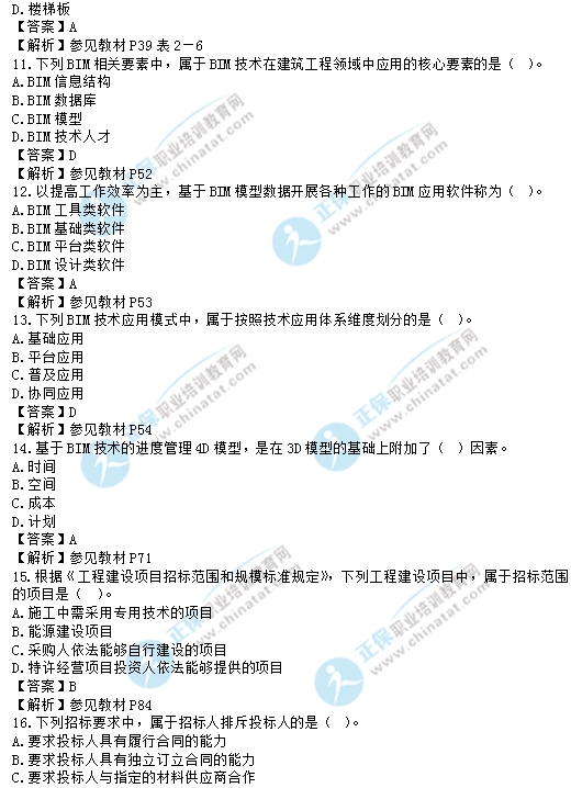 2017年中級(jí)經(jīng)濟(jì)師建筑專業(yè)試題