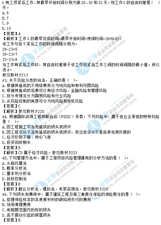 2017年中級(jí)經(jīng)濟(jì)師建筑專業(yè)試題解析