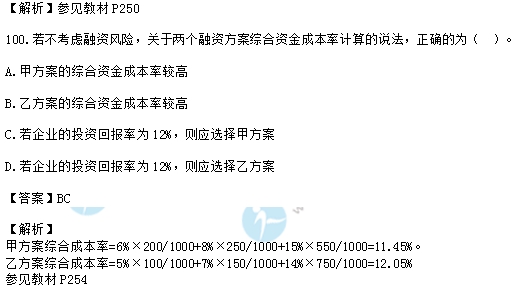 2017中級(jí)經(jīng)濟(jì)師建筑專業(yè)試題答案解析