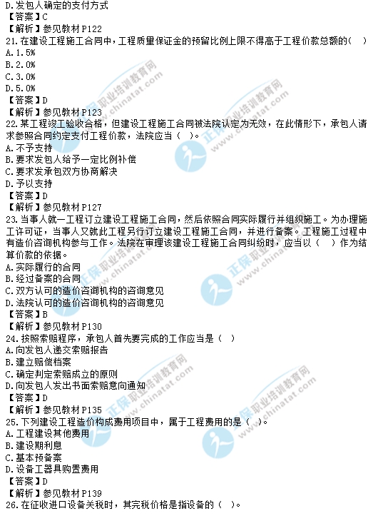 2017年中級(jí)經(jīng)濟(jì)師建筑專業(yè)試題