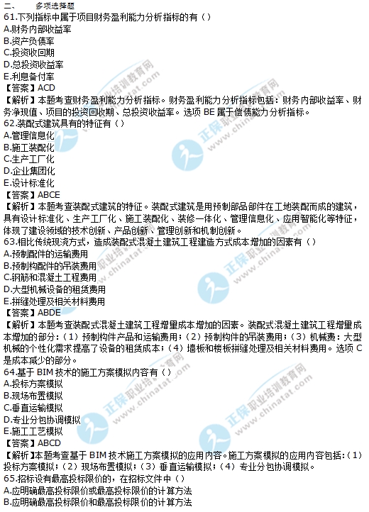 2017年中級(jí)經(jīng)濟(jì)師建筑試題及答案解析