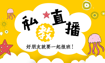 說好一起考中級 你卻偷偷報(bào)了班？友誼的小船說翻就翻！