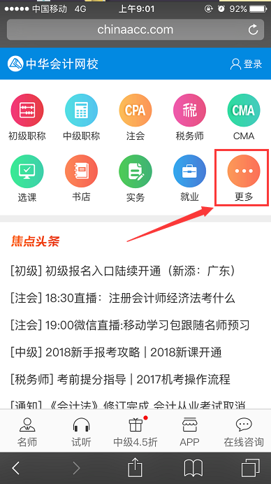正保會計(jì)網(wǎng)校財(cái)稅問答平臺 您的貼身專屬答疑專家