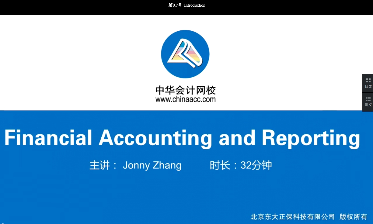 2017年U.S.CPA《財(cái)務(wù)會(huì)計(jì)與報(bào)告》基礎(chǔ)學(xué)習(xí)班高清網(wǎng)絡(luò)課程全部開(kāi)通