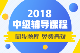 零基礎(chǔ)備考中級會計職稱？不用糾結(jié) 精品備考班助你一臂之力！