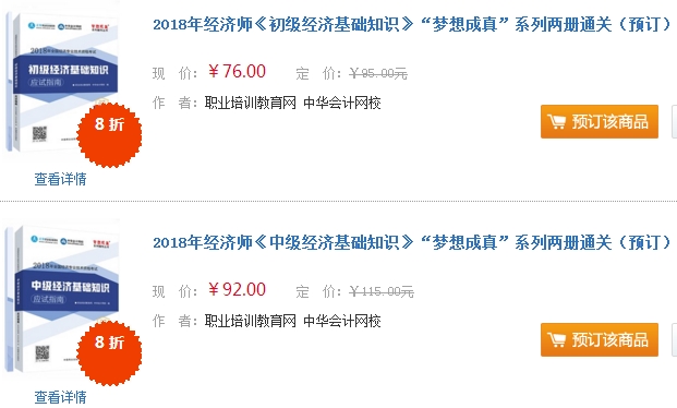 2017年經(jīng)濟(jì)師“夢(mèng)想成真”輔導(dǎo)書購買