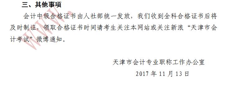 天津2017年中級(jí)會(huì)計(jì)職稱(chēng)考后資格審核12月19日-20日