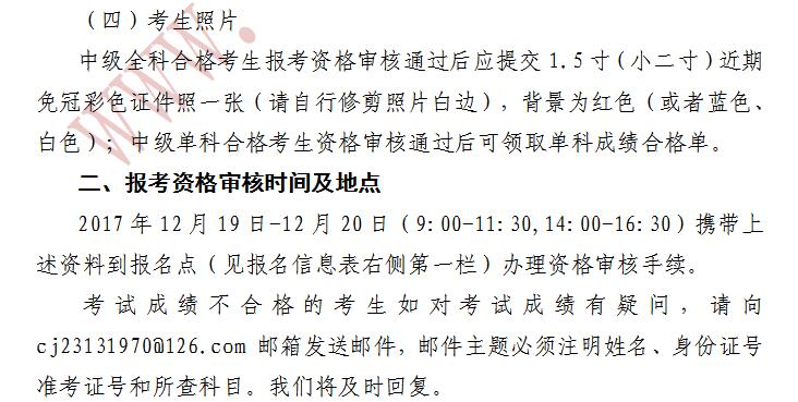 天津2017年中級(jí)會(huì)計(jì)職稱(chēng)考后資格審核12月19日-20日