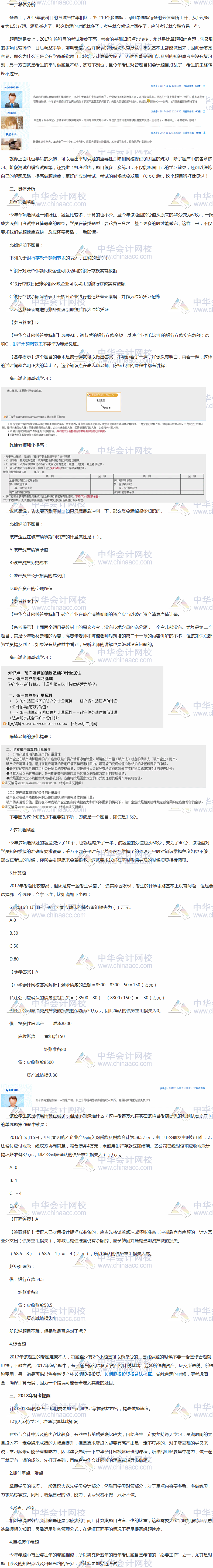 2017年稅務(wù)師考試《財(cái)務(wù)與會計(jì)》考情分析報(bào)告