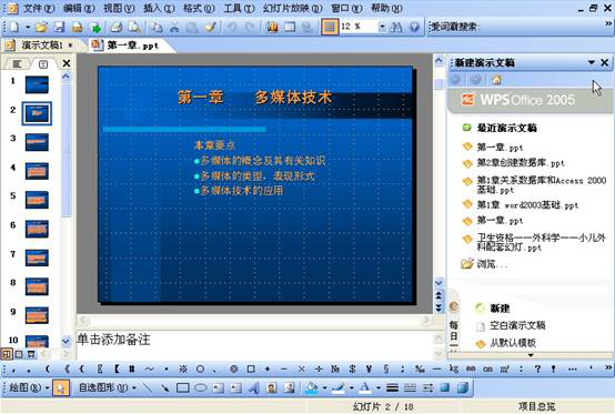 高會《職稱計(jì)算機(jī)》金山演示 2005：視圖方式