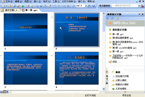 高會《職稱計(jì)算機(jī)》金山演示 2005：視圖方式