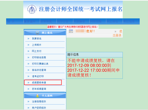 注冊會(huì)計(jì)師成績查詢時(shí)間及入口