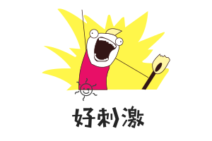 隨便玩玩考個證書 為什么不玩?zhèn)€刺激的？中級備考很刺激！
