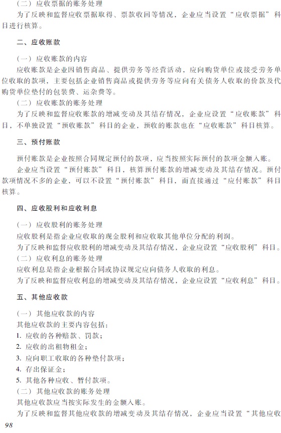 2018年初級(jí)會(huì)計(jì)職稱《初級(jí)會(huì)計(jì)實(shí)務(wù)》考試大綱