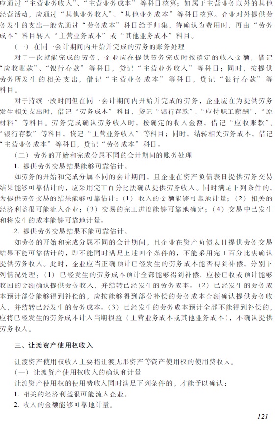 2018年初級(jí)會(huì)計(jì)職稱(chēng)《初級(jí)會(huì)計(jì)實(shí)務(wù)》考試大綱