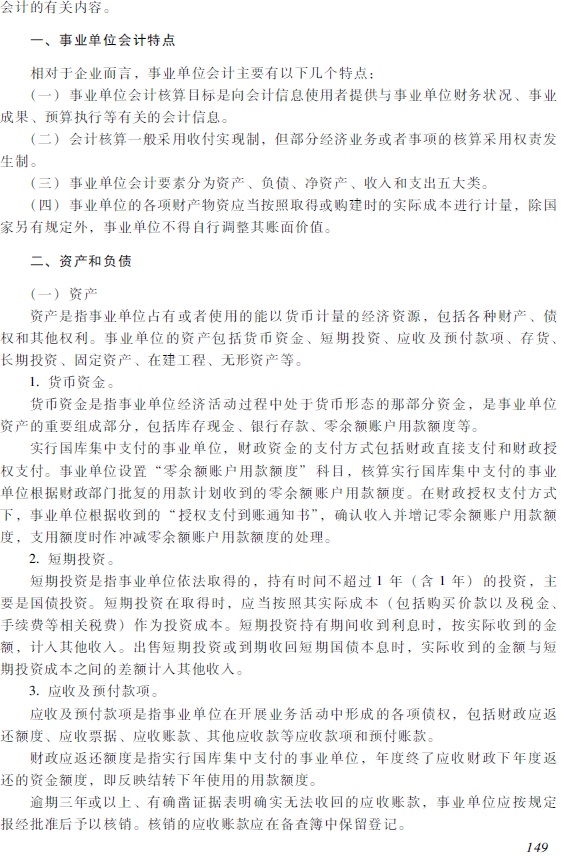 2018年初級(jí)會(huì)計(jì)職稱《初級(jí)會(huì)計(jì)實(shí)務(wù)》考試大綱