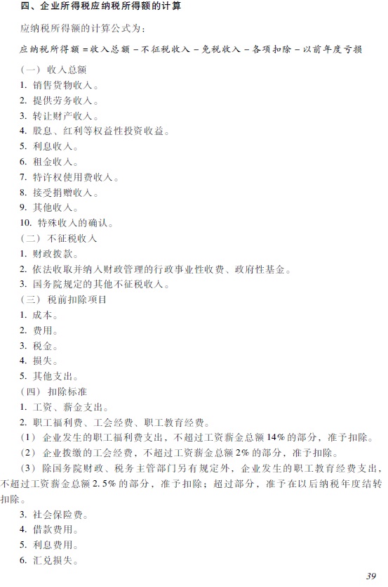 2018年初級會計職稱《經(jīng)濟法基礎(chǔ)》考試大綱