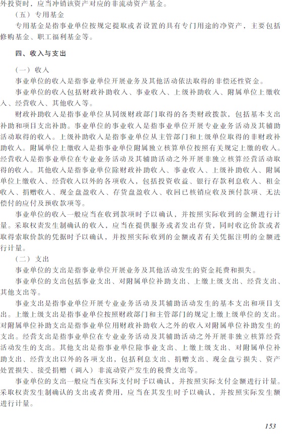2018年初級(jí)會(huì)計(jì)職稱《初級(jí)會(huì)計(jì)實(shí)務(wù)》考試大綱