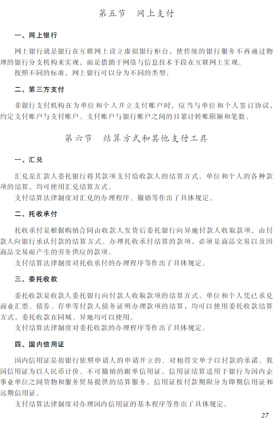 2018年初級會計職稱《經(jīng)濟法基礎》考試大綱