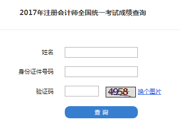 還沒有查到2017年注會成績？你得看看這幾個步驟