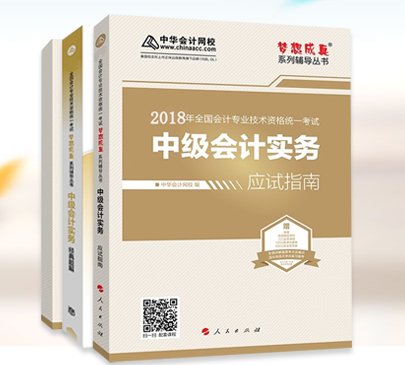 中級會計職稱備考 《應(yīng)試指南》一定不能少！