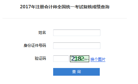 2017年注會成績復(fù)核后通過考試的幾率大嗎？