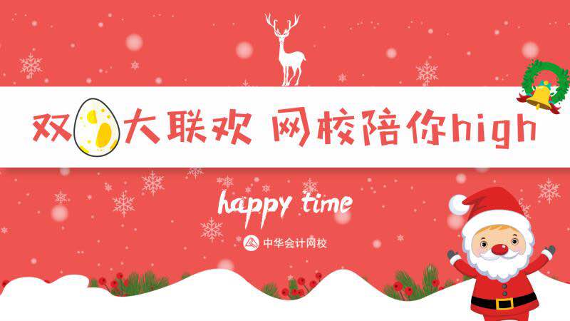 叮咚 網校這份圣誕禮物@你領取