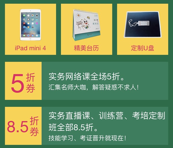 稅務(wù)師雙旦獻(xiàn)好禮！iPad、5折券大放送