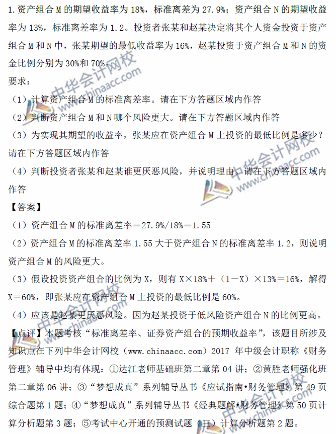 數(shù)學(xué)基礎(chǔ)不好 中級(jí)會(huì)計(jì)職稱財(cái)務(wù)管理就學(xué)不好嗎？