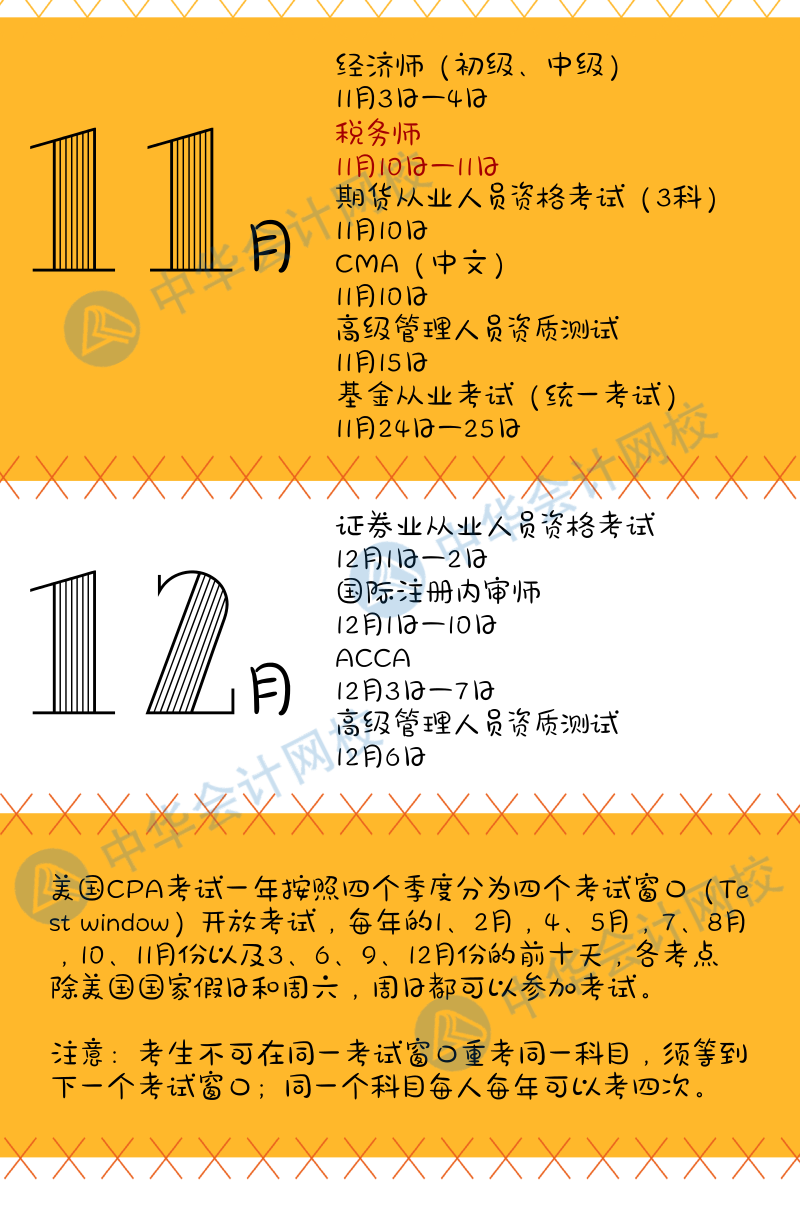 建議收藏|2018年金融、會(huì)計(jì)考試日歷都在這里了！