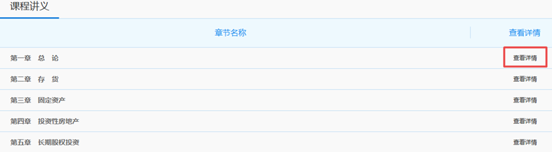 中級會計職稱課程講義在哪里下載？