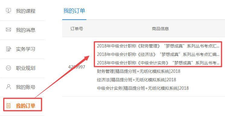 中級會計職稱購課贈送電子書 現(xiàn)在可以學習了嗎？在哪看？