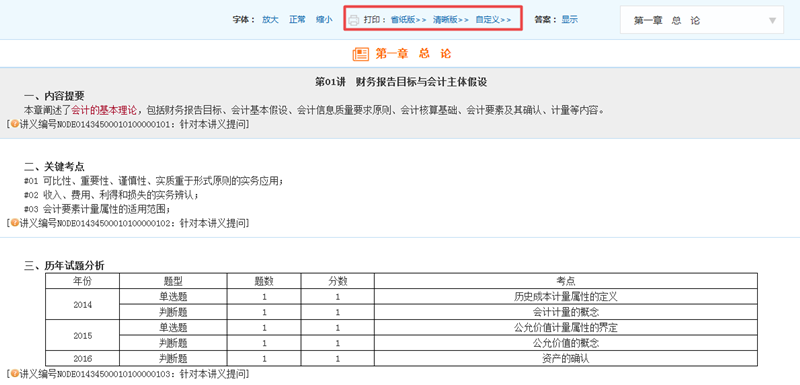 中級會計職稱課程講義在哪里下載？