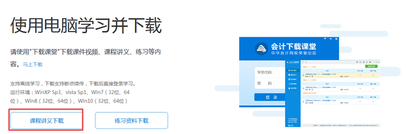 中級會計職稱課程講義在哪里下載？