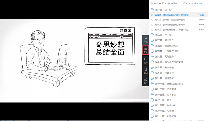 中級會計職稱課程講義在哪里下載？
