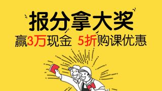 2017年稅務(wù)師考試獎學金